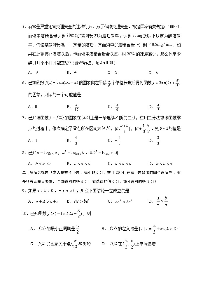 浙江省丽水市2023-2024学年高一上学期1月期末考试数学试卷（Word版附答案）第2页
