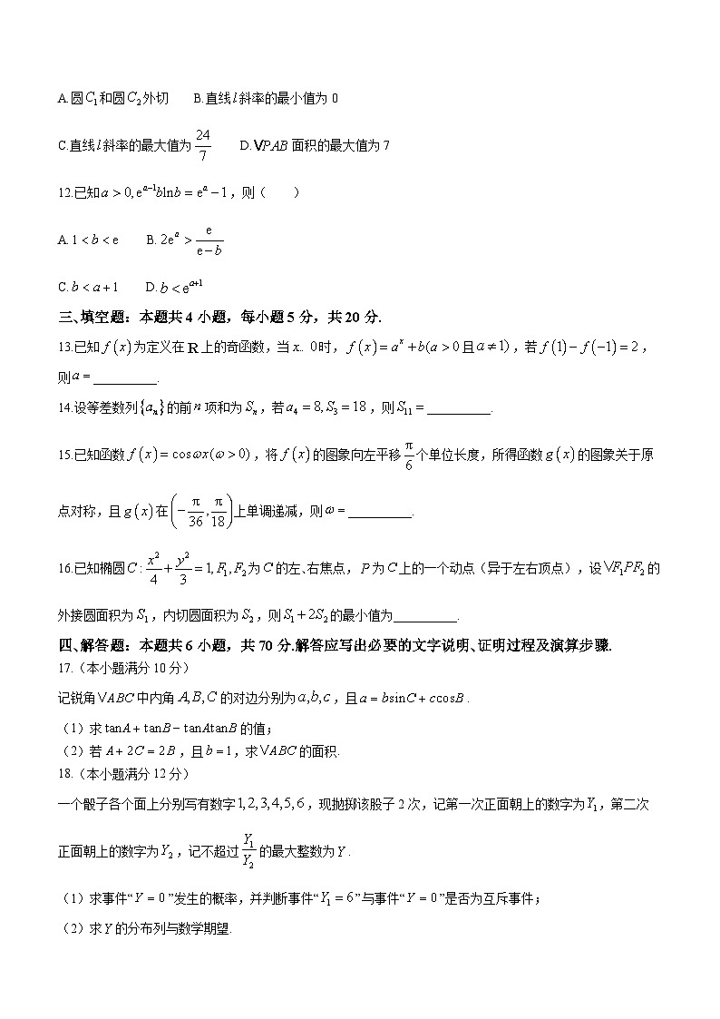 河北省金科大联考2023-2024学年高三上学期1月期末质量检测试题数学试卷（Word版附解析）03