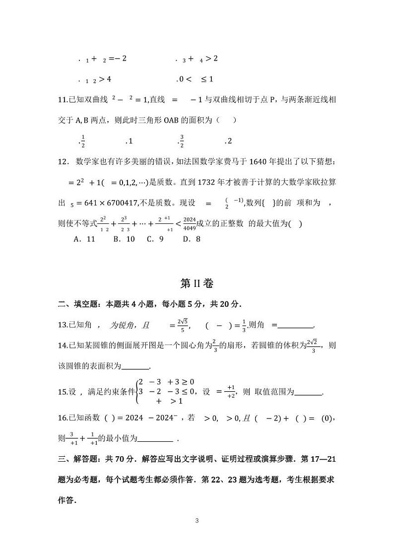 陕西省咸阳市2024届高三上学期第一次模拟考试数学（文）试卷（PDF版附答案）第3页