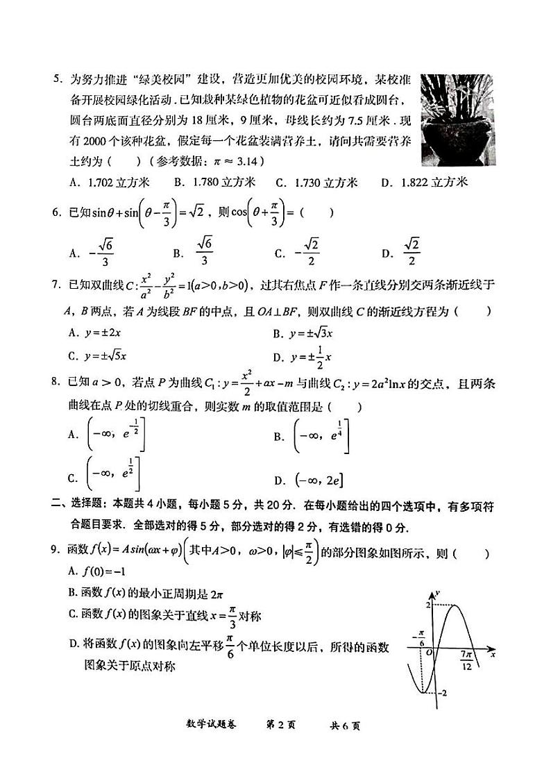 云南省曲靖市2024届高三上学期第一次教学质量监测数学试卷及答案第2页