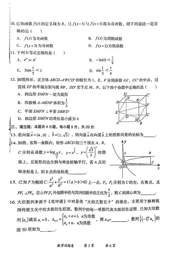 云南省曲靖市2024届高三上学期第一次教学质量监测数学试卷及答案第3页