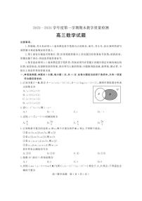 山东省聊城市2023-2024高三上学期期末数学试卷及答案