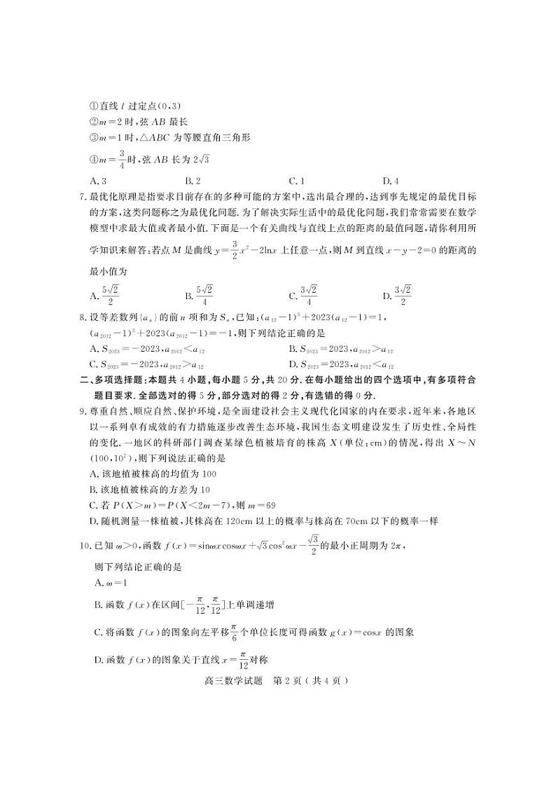 山东省聊城市2023-2024高三上学期期末数学试卷及答案第2页