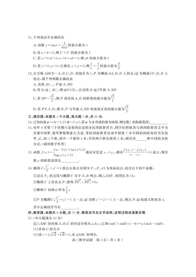 山东省聊城市2023-2024高三上学期期末数学试卷及答案第3页