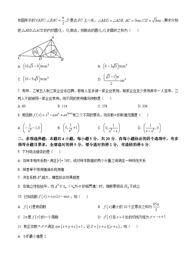 安徽省皖豫名校联盟2024届高中毕业班第二次联考数学试题  Word版无答案第2页