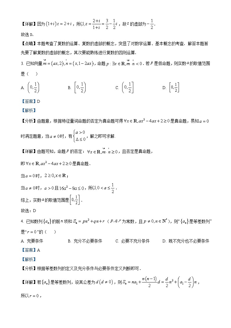 安徽省皖豫名校联盟2024届高中毕业班第二次联考数学试题  Word版含解析02