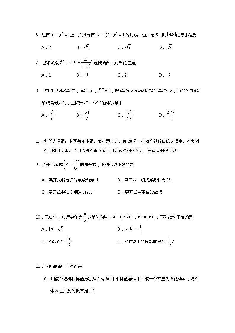 广东省深圳市龙岗区2023-2024学年高三上学期1月期末考试 数学 Word版含答案02