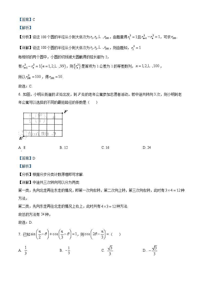 辽宁省沈阳市2023-2024学年高三上学期教学质量监测（一）数学答案03