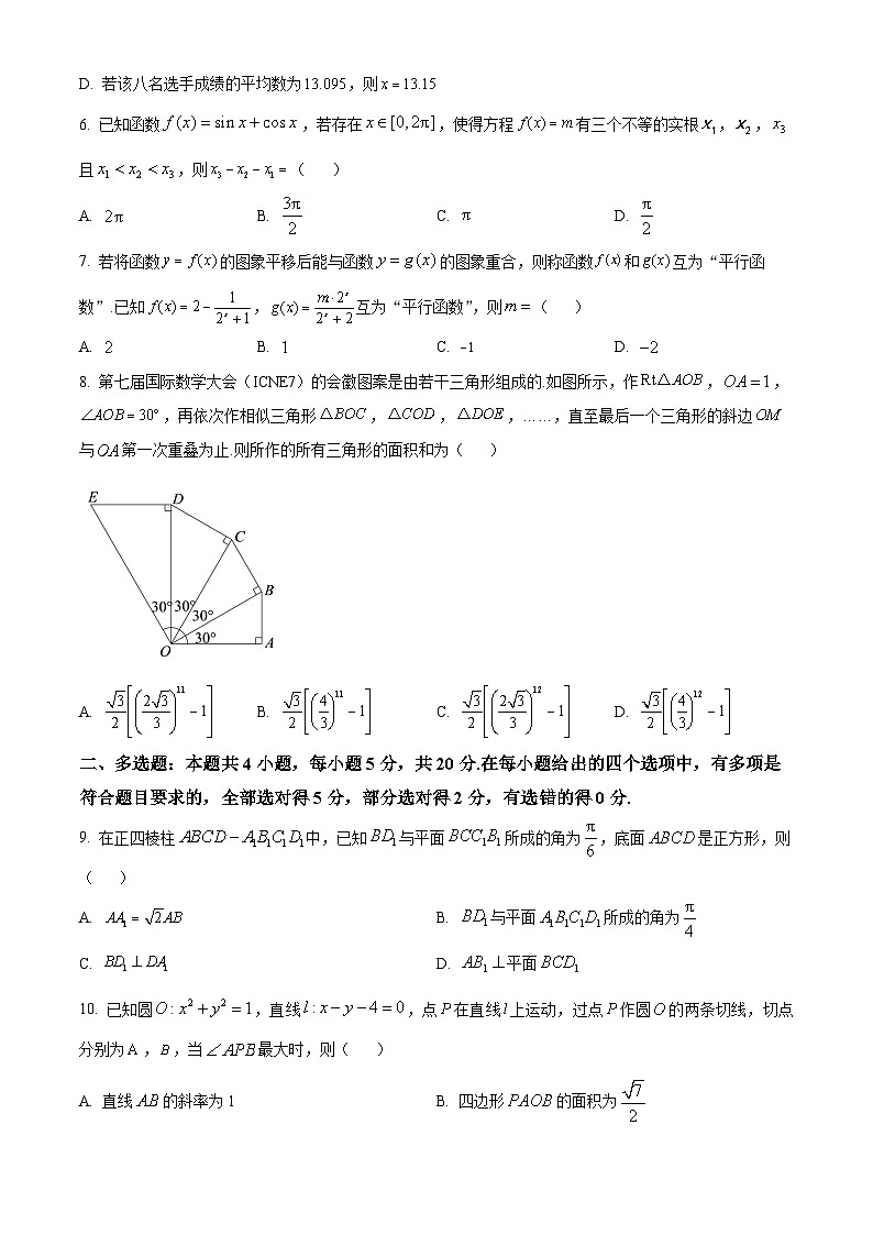 云南省昆明市2024届高三上学期1月“三诊一模”摸底诊断测试（期末）数学 Word版含解析第2页