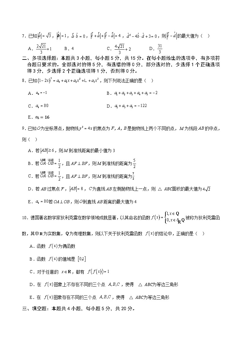 重庆市缙云教育联盟2024届高三上学期第一次诊断性检测试题（一模） 数学 Word版含答案02