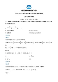 重庆市乌江新高考协作体2024届高三上学期高考第一次联合调研抽测数学试题 Word版含解析