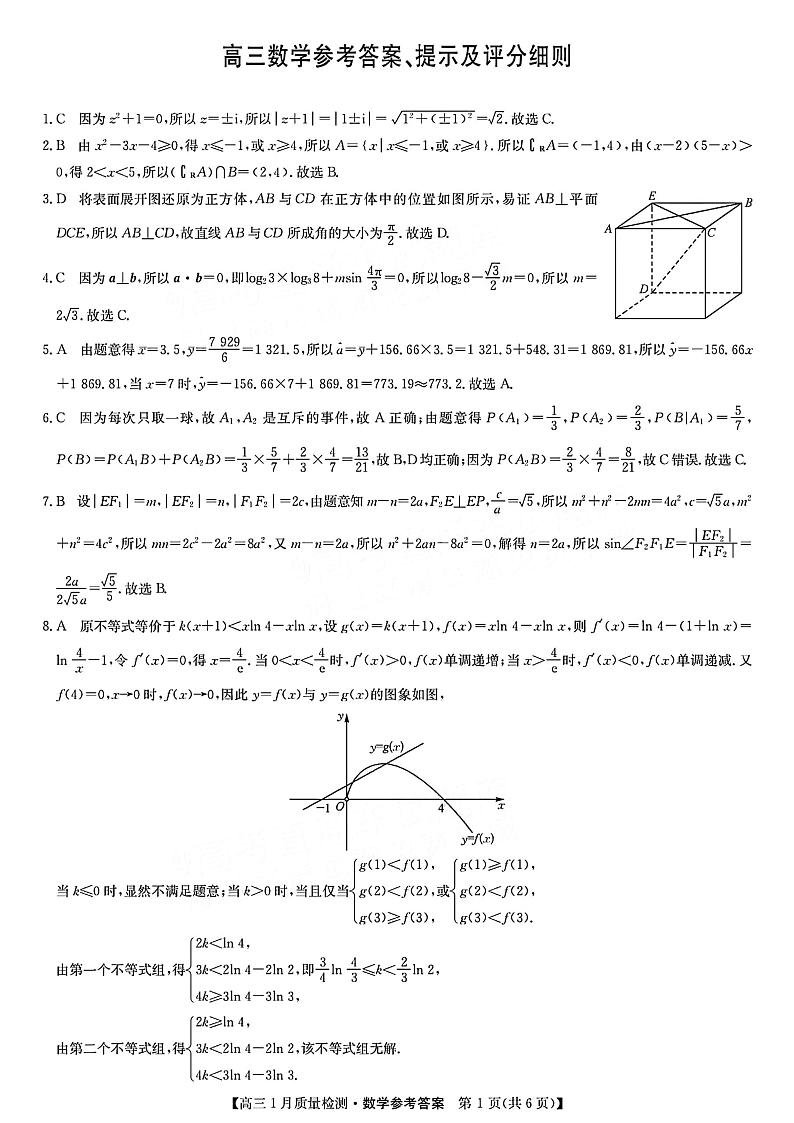 2024江西九师联盟高三1月联考数学试卷及参考答案01