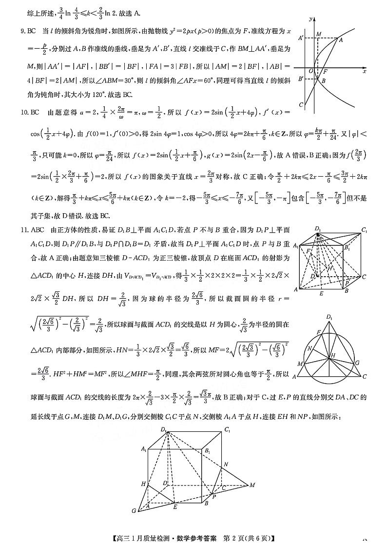 2024江西九师联盟高三1月联考数学试卷及参考答案02