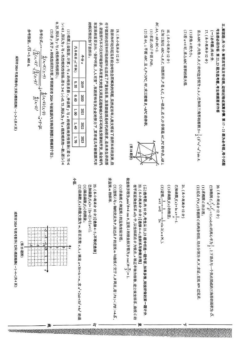 2024咸阳高三一模理数试题和参考答案02
