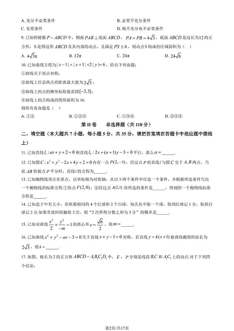2023-2024学年北京平谷区高二上学期期末数学试题及答案第2页