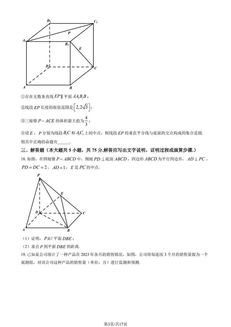 2023-2024学年北京平谷区高二上学期期末数学试题及答案第3页