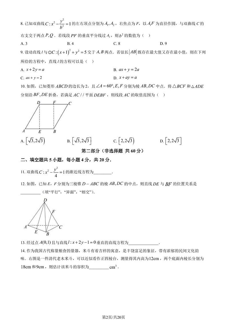 2023-2024学年北京人大附中高二上学期期末数学试题及答案第2页