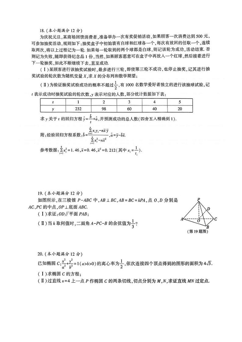陕西省咸阳市2023-2024高三上学期高考模拟检测（一）理科数学试卷及答案03