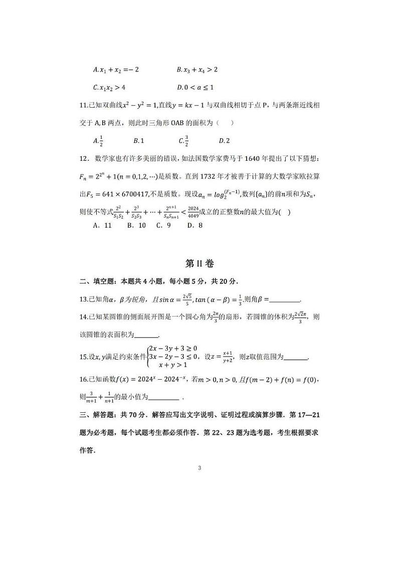 陕西省咸阳市2023-2024高三上学期高考模拟检测（一）文科数学试卷及答案第3页