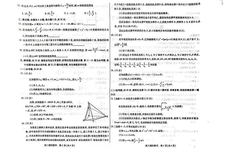 内蒙古包头市2023-2024高三上学期期末理科数学试卷及答案第2页