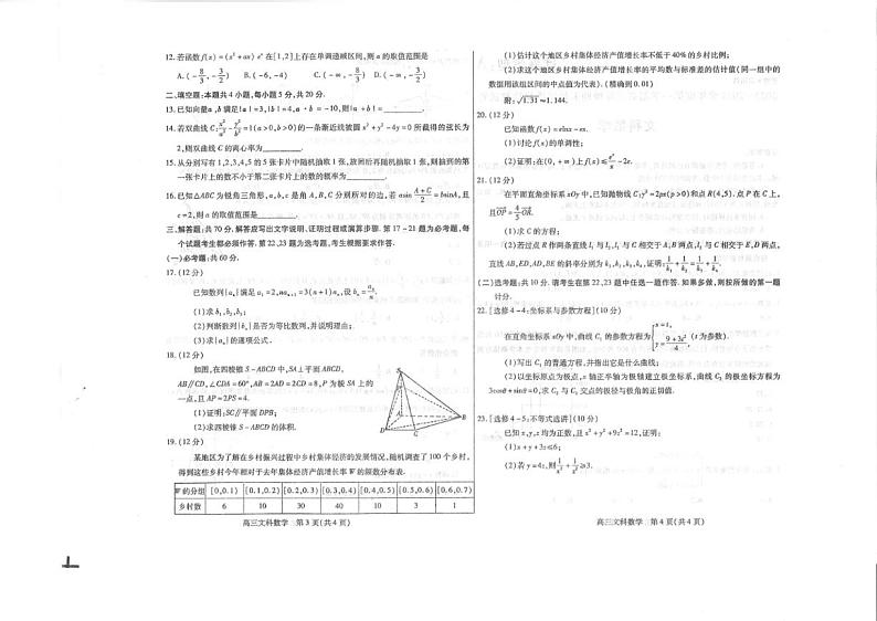 内蒙古包头市2023-2024高三上学期期末文科数学试卷及答案02