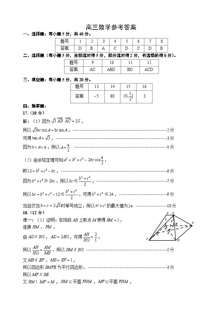 山东省威海市2023-2024学年高三上学期期末考试数学试题01