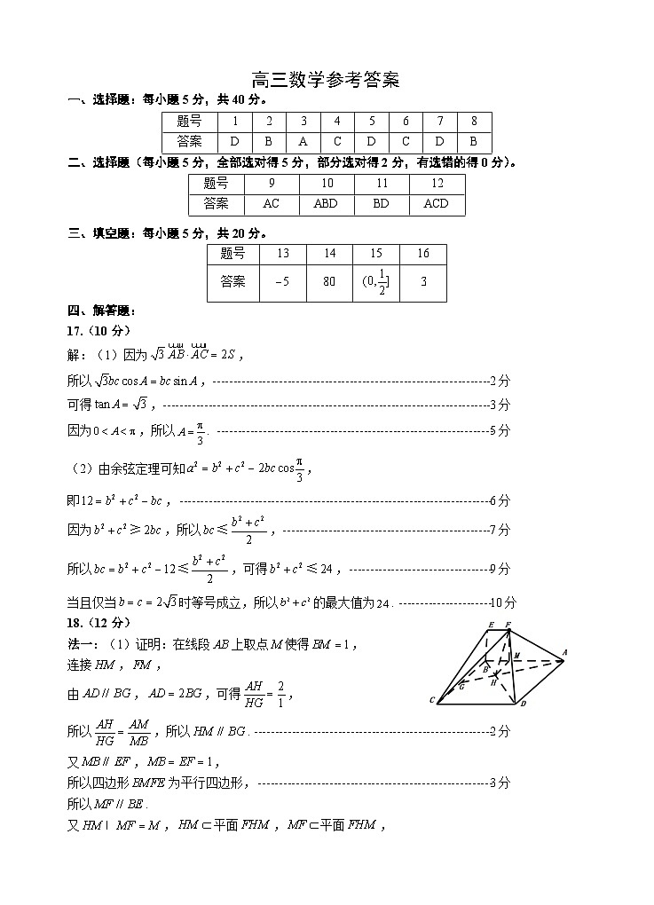 高三数学参考答案202401第1页