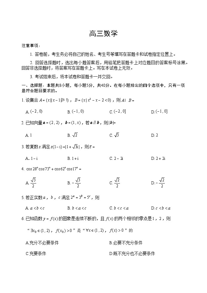 山东省威海市2023-2024学年高三上学期期末考试数学试题第1页