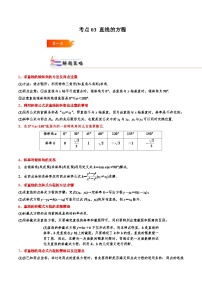 考点03 直线的方程-2023-2024学年高二数学期末导与练(人教A版选择性必修第一册)