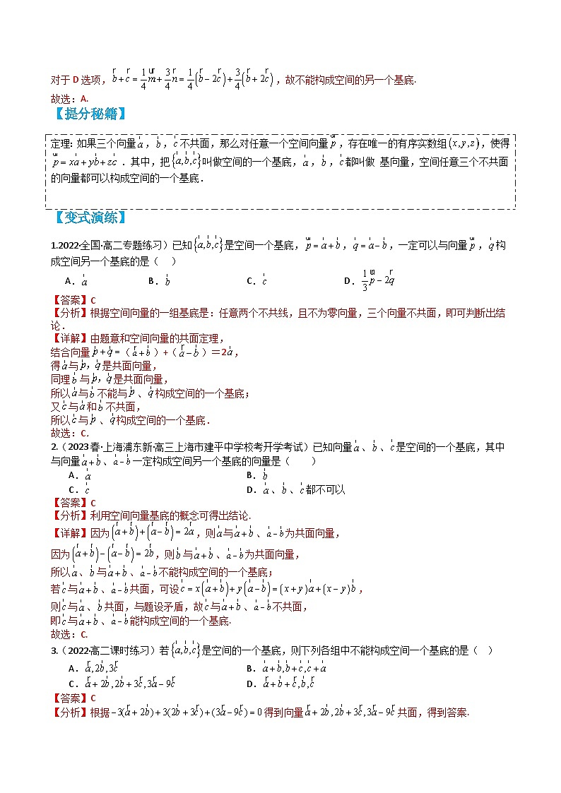 专题1-1 空间向量基本定理及基底求最值12种题型（讲+练）-2023-2024学年高二数学期末导与练(人教A版选择性必修第一册)02