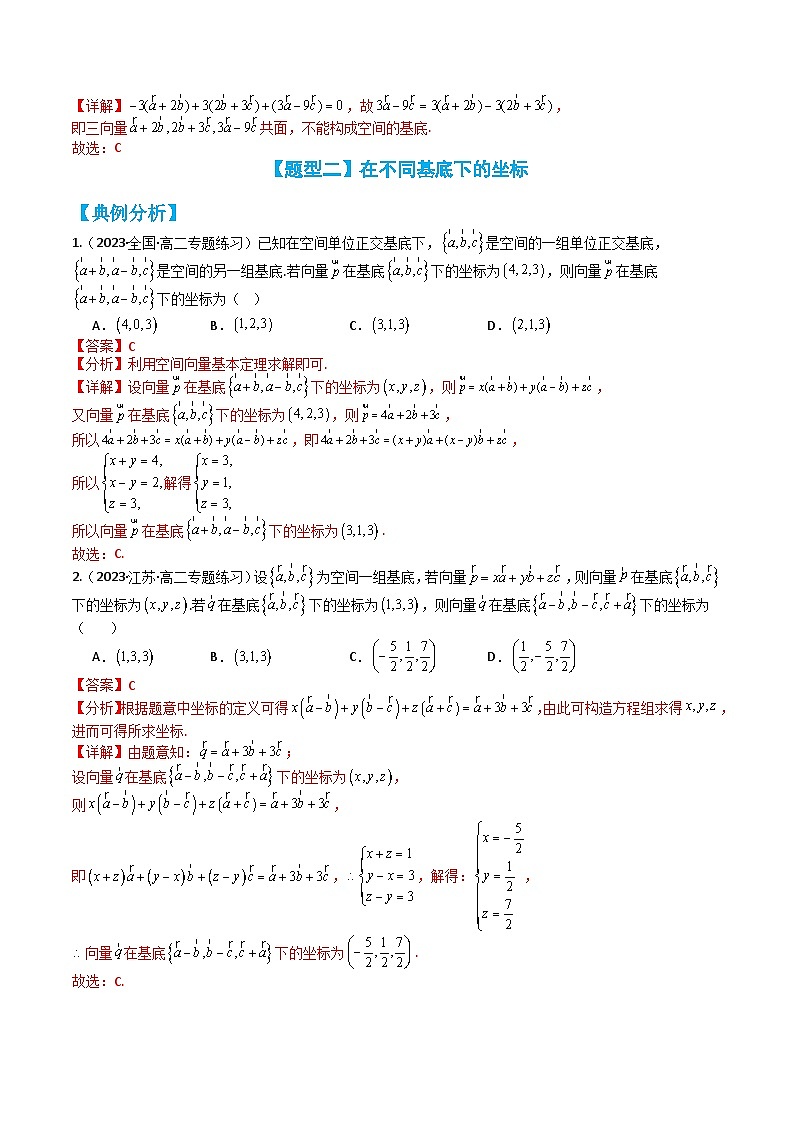专题1-1 空间向量基本定理及基底求最值12种题型（讲+练）-2023-2024学年高二数学期末导与练(人教A版选择性必修第一册)03