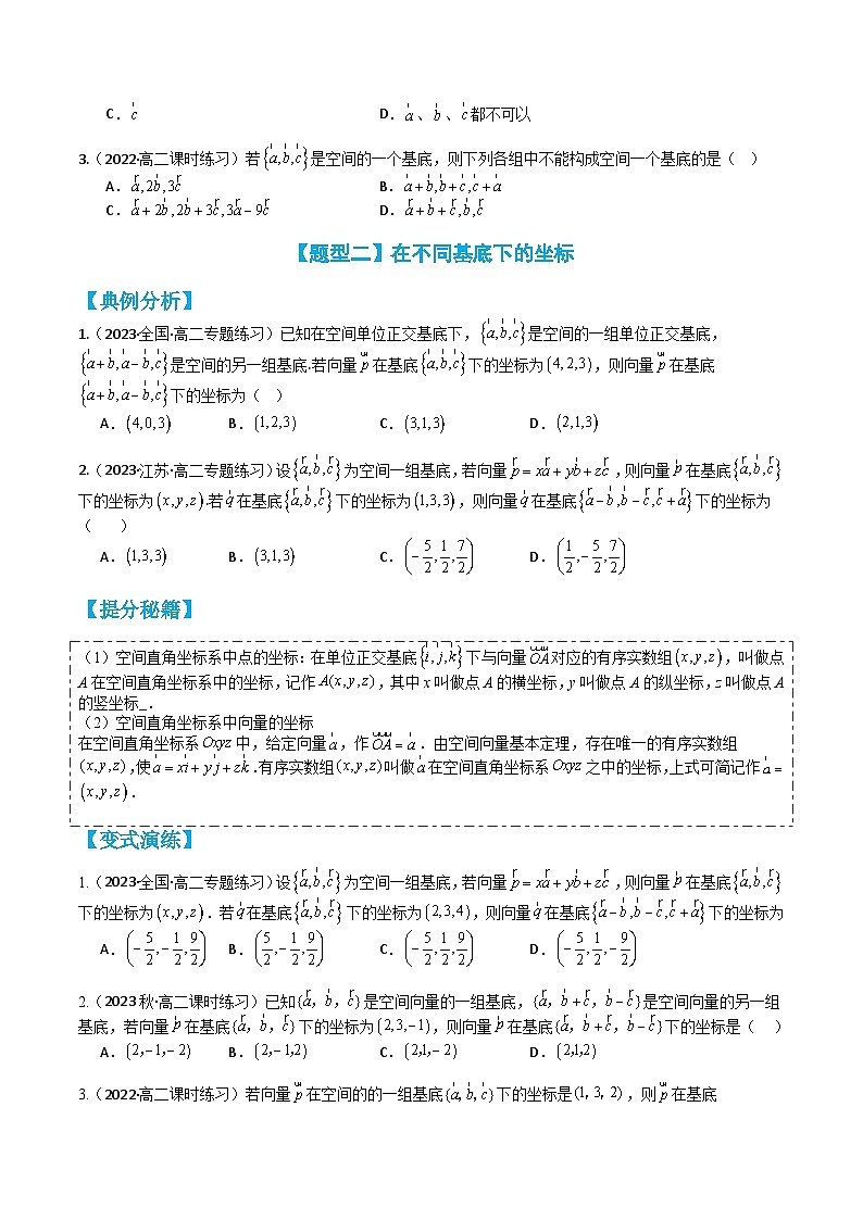 专题1-1 空间向量基本定理及基底求最值12种题型（讲+练）-2023-2024学年高二数学期末导与练(人教A版选择性必修第一册)02