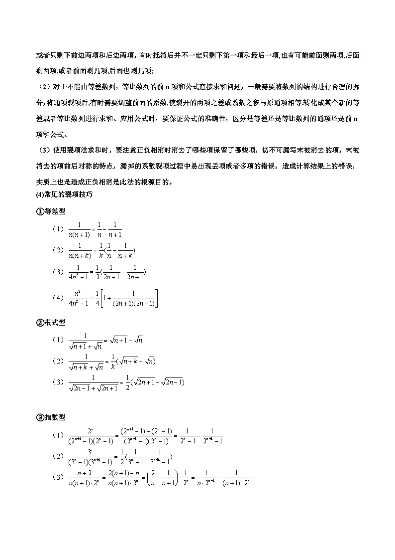 考点18 数列求和6种常见考法归类-2023-2024学年高二数学期末导与练(人教A版选择性必修第二册)03