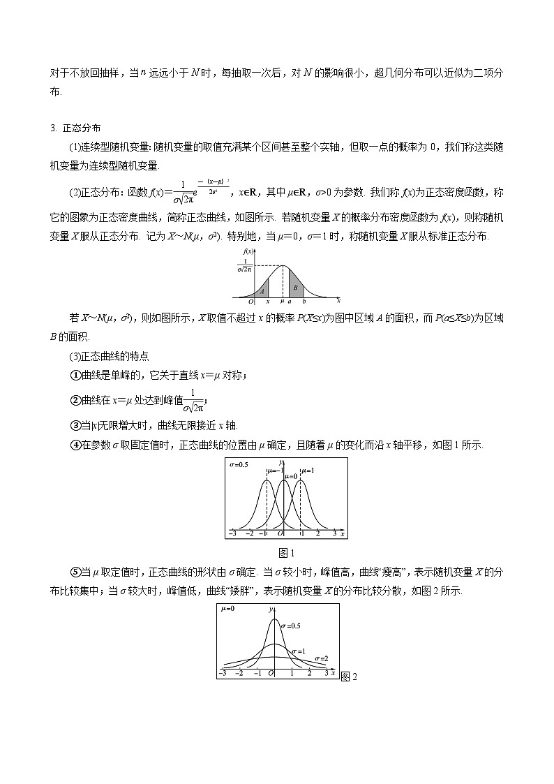 考点29 二项分布、超几何分布和正态分布10种常见考法归类-2023-2024学年高二数学期末导与练(人教A版选择性必修第三册)02