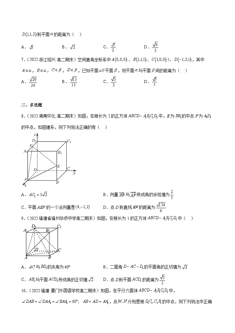 通关练02 空间距离的向量求法-高二数学题型归纳与解题策略(人教A版选择性必修第一册)（原卷版）第2页