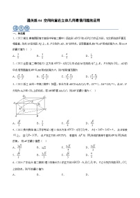 通关练04 空间向量在立体几何最值问题的应用-2023-2024学年高二数学期末导与练(人教A版选择性必修第一册)