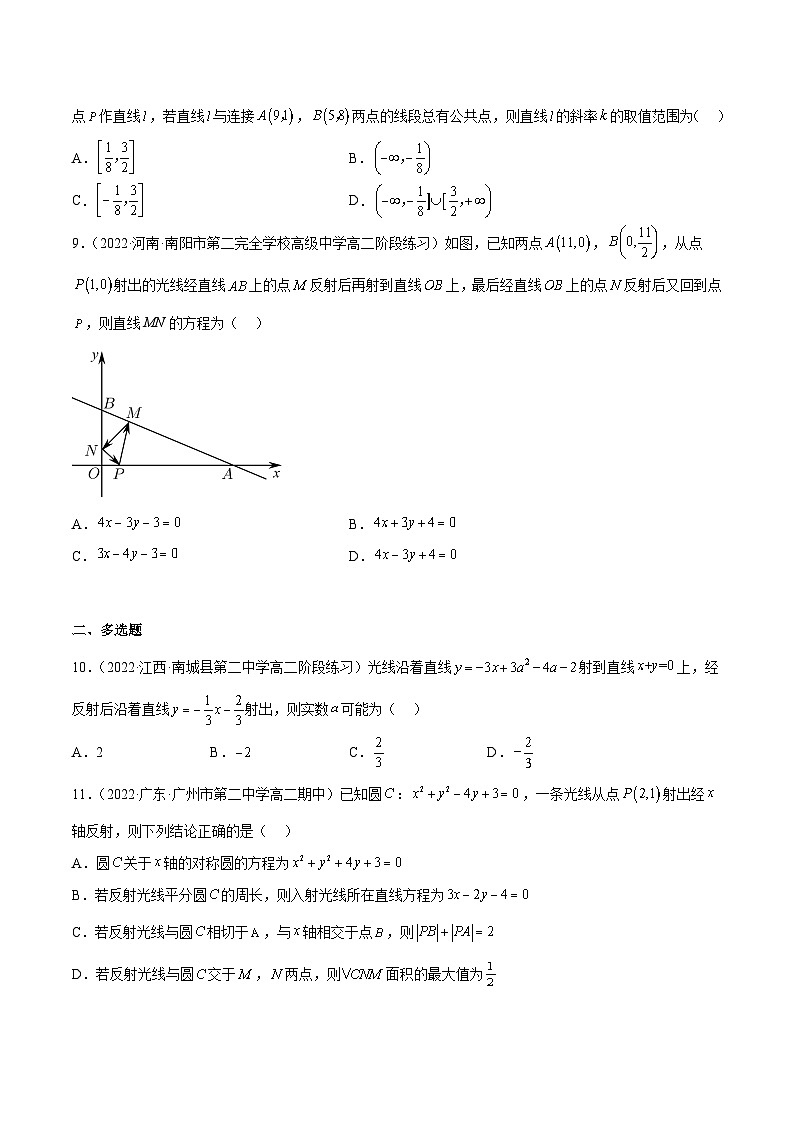 通关练06 直线的对称和最值问题的综合-2023-2024学年高二数学期末导与练(人教A版选择性必修第一册)02