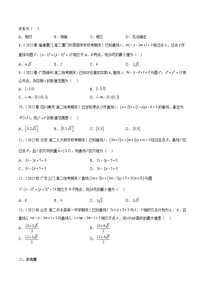 通关练07 动直线的恒过定点问题及其应用（原卷版）第2页
