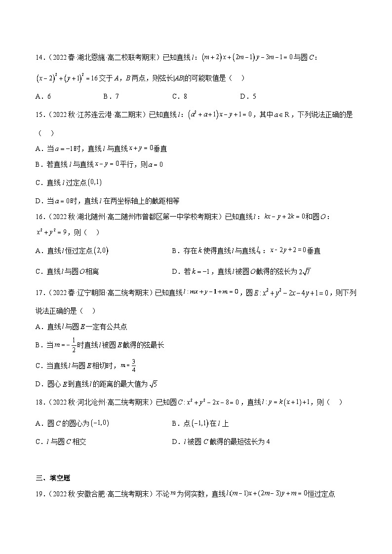 通关练07 动直线的恒过定点问题及其应用（原卷版）第3页