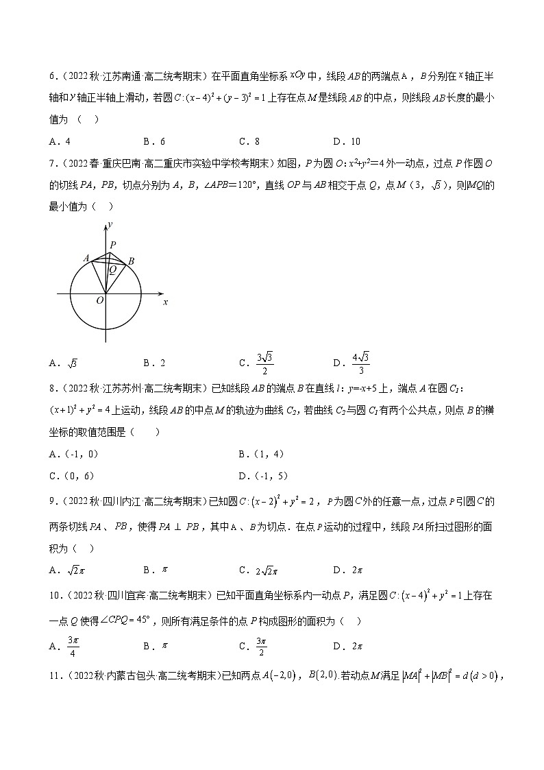 通关练08 与圆有关的轨迹问题（原卷版）第2页