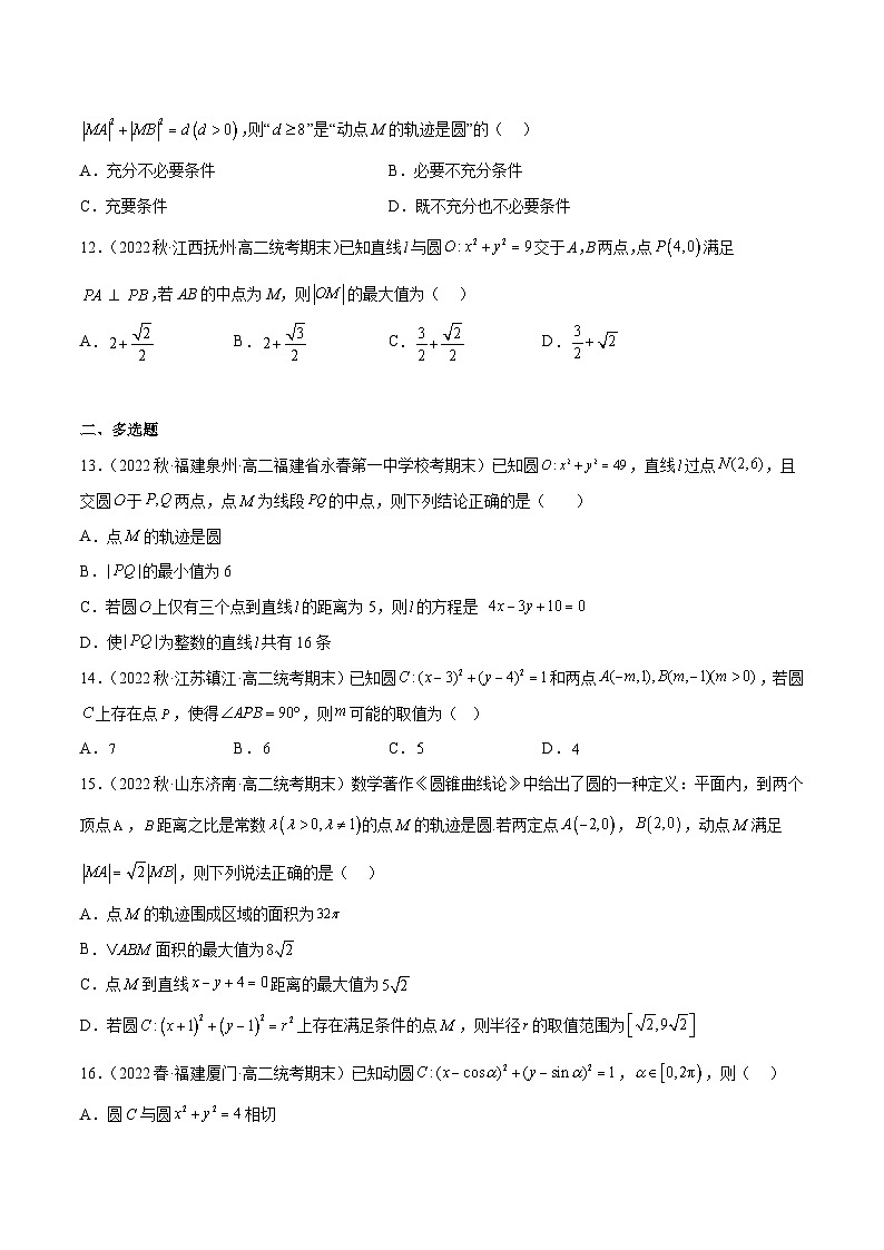 通关练08 与圆有关的轨迹问题（原卷版）第3页