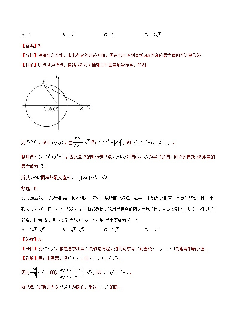 通关练08 与圆有关的轨迹问题（解析版）第2页