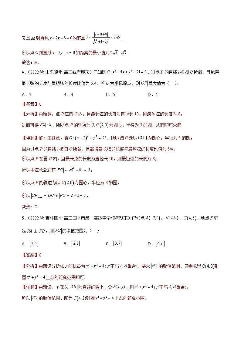 通关练08 与圆有关的轨迹问题（解析版）第3页