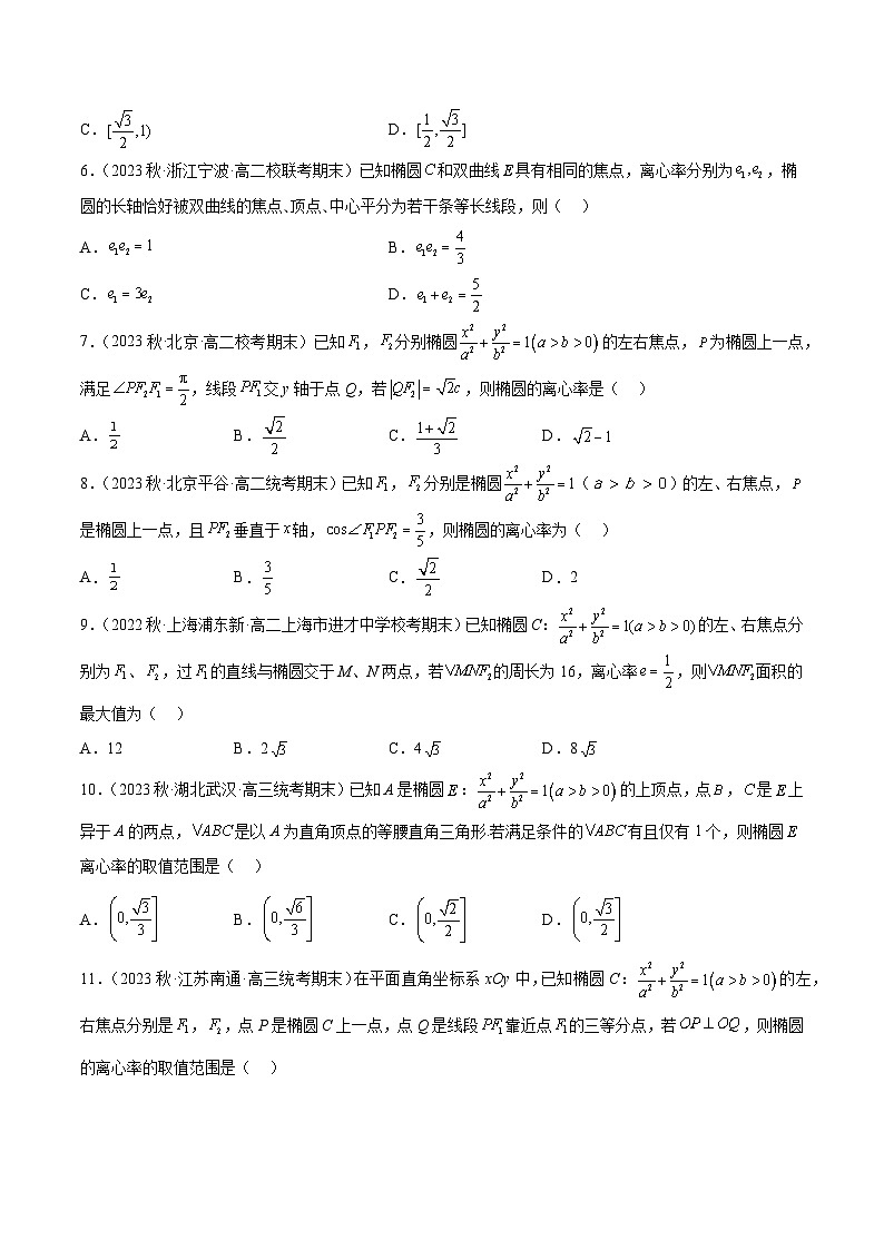 通关练11 椭圆的离心率及其应用（原卷版） 第2页