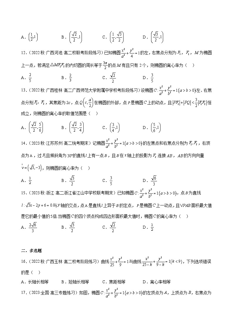 通关练11 椭圆的离心率及其应用（原卷版） 第3页