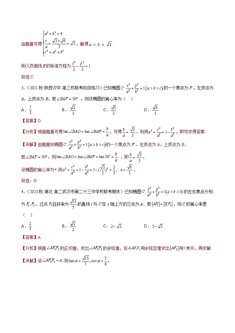 通关练11 椭圆的离心率及其应用（解析版） 第2页