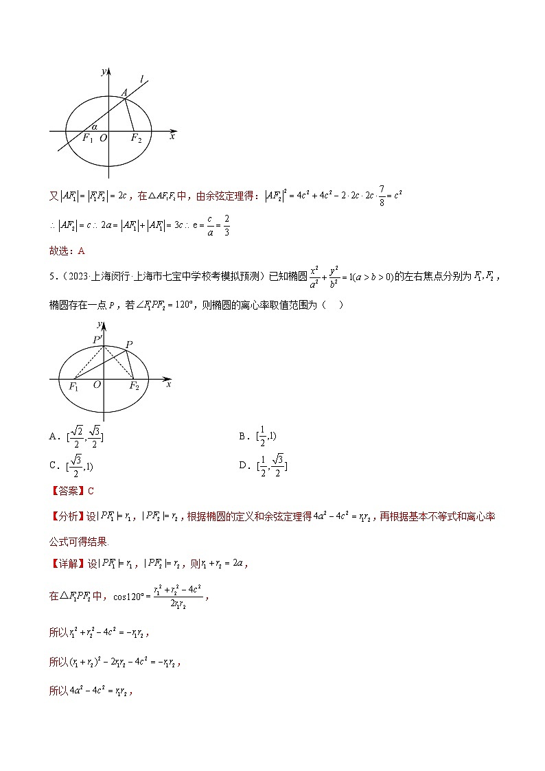 通关练11 椭圆的离心率及其应用（解析版） 第3页