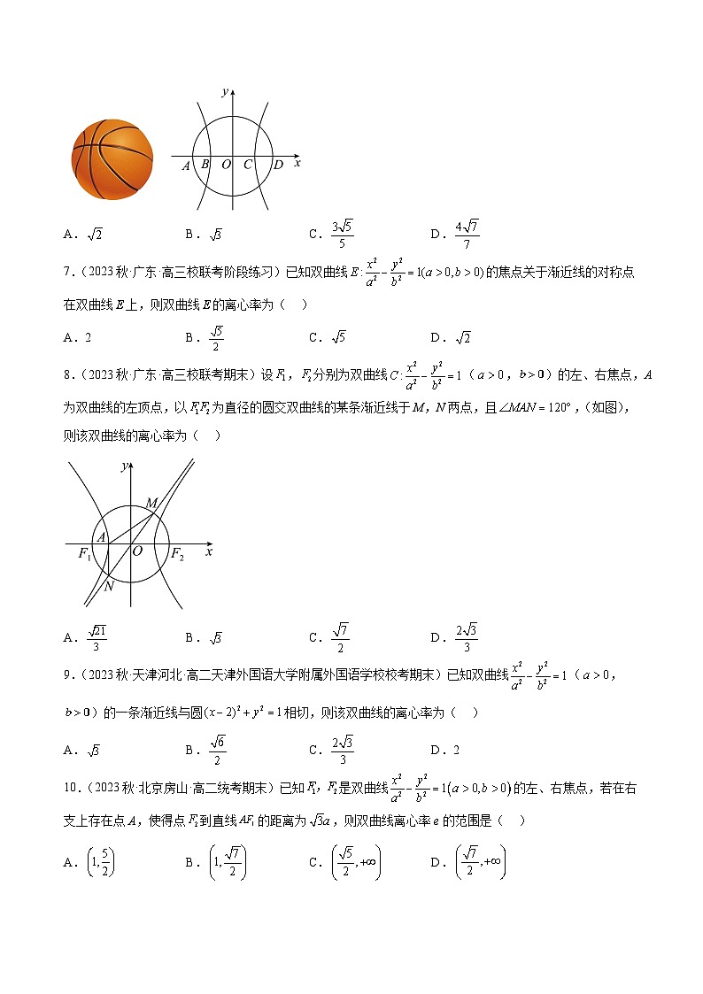 通关练12 双曲线的离心率及其应用（原卷版）第2页