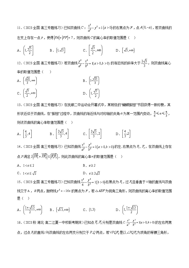 通关练12 双曲线的离心率及其应用（原卷版）第3页