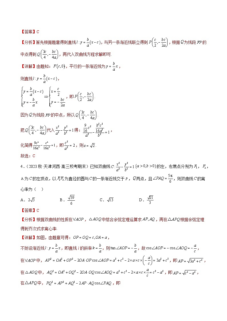 通关练12 双曲线的离心率及其应用（解析版）第2页
